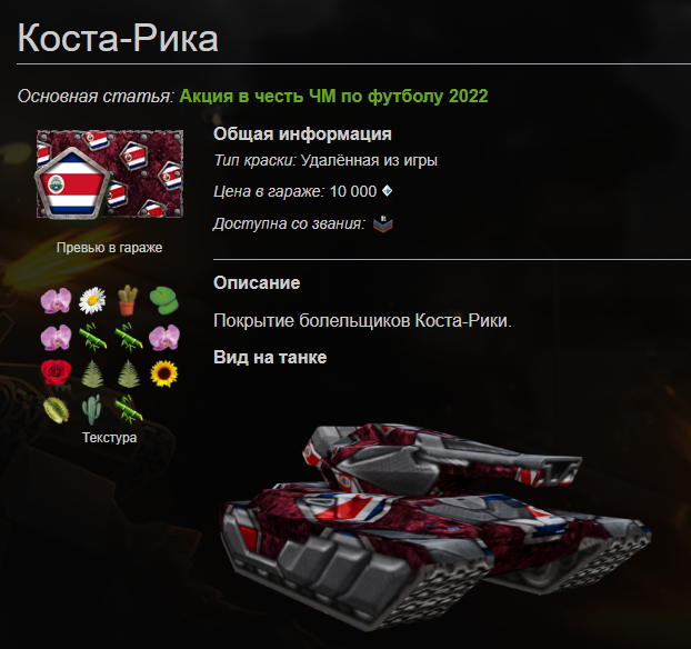 TheGame2026 Costa Rica wiki.png