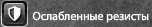 WeakenedResistances.png
