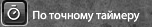 PreciseTimer.png