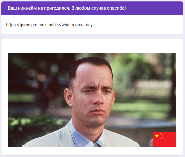TheGame2026 GoogleForm Gump.png