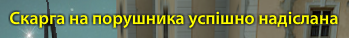 Complaint sent1.png