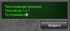 Повідомлення про результати гри.